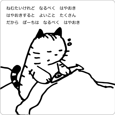 早起きして眠い猫のイラスト