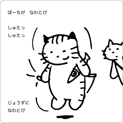 縄跳びする猫イラスト
