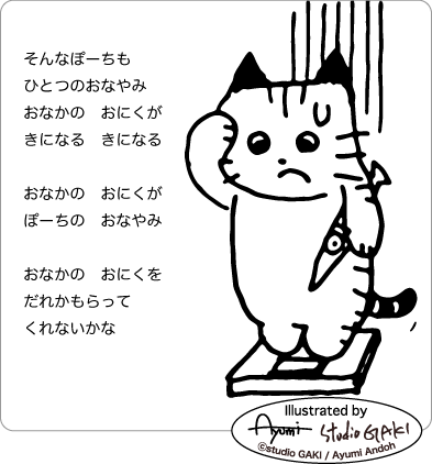 体重計に乗る猫のイラスト