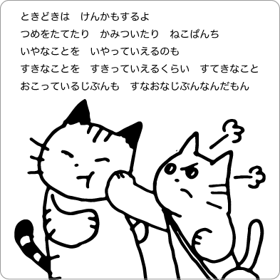 喧嘩する猫のイラスト