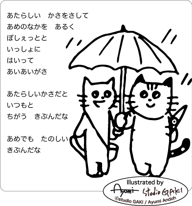 相合い傘の猫のイラスト