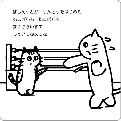 シャドーボクシングする猫のイラスト