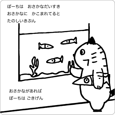 金魚を見る猫のイラスト