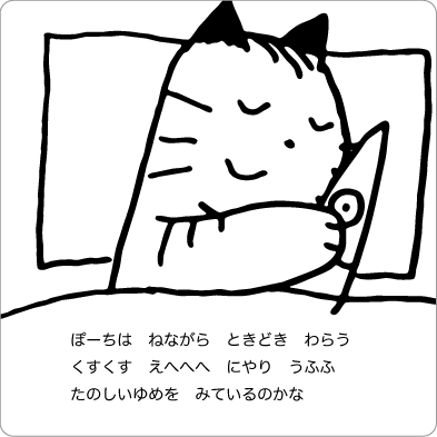 寝ながら笑う猫のイラスト