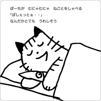 寝言を言う猫のイラスト