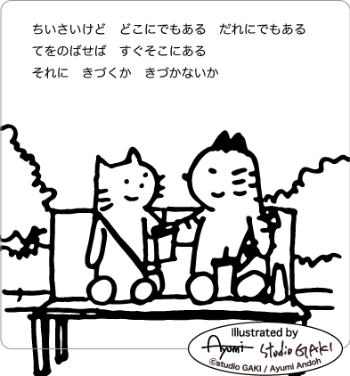 ベンチに座る猫のイラスト