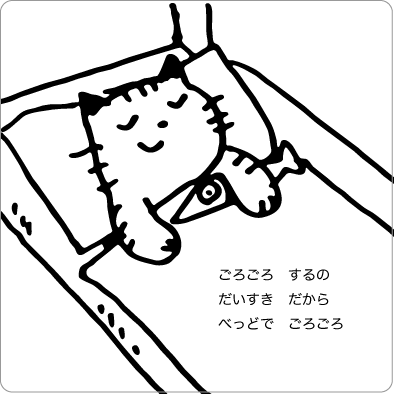 ベッドでゴロゴロする猫のイラスト