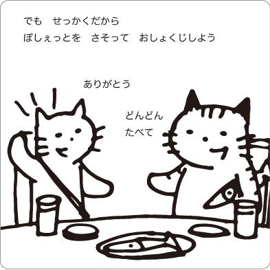レストランで食事する猫のイラスト