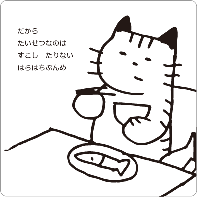 ご飯を食べる猫のイラスト