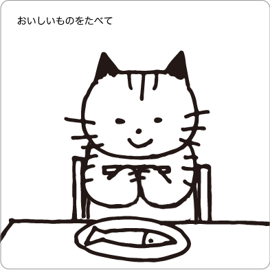 ごはんを食べようとする猫のぽーちのイラスト