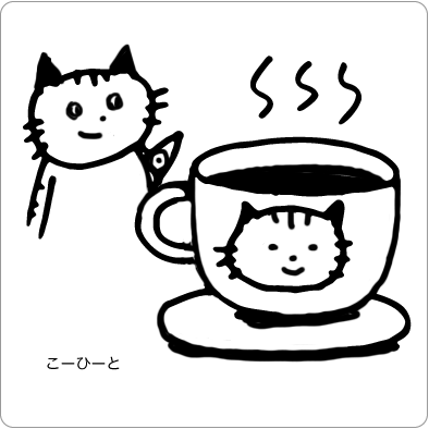 コーヒーの飲み方を考える猫のイラスト