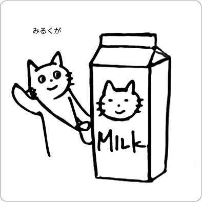 ミルクが大好きな猫のイラスト