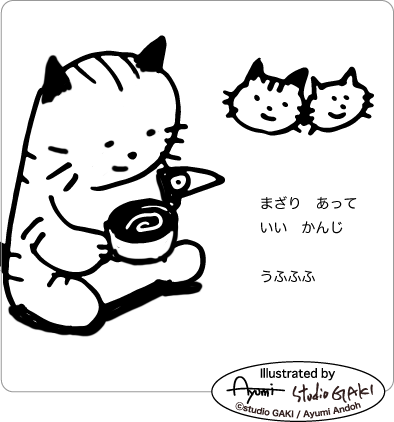 カフェオレが好きな猫のイラスト