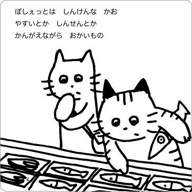 買い物をする猫のイラスト