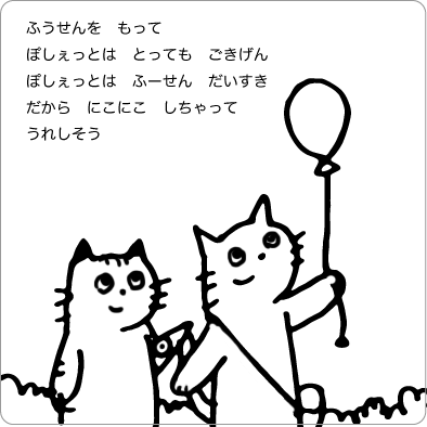 風船で遊ぶ猫のイラスト