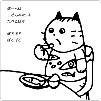 食べこぼす猫のイラスト