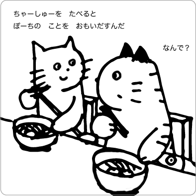 チャーシューを食べる猫のイラスト