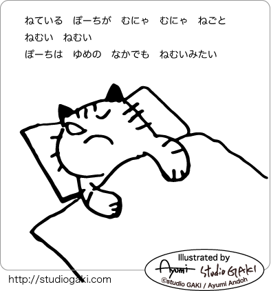 寝てても眠い猫のイラスト